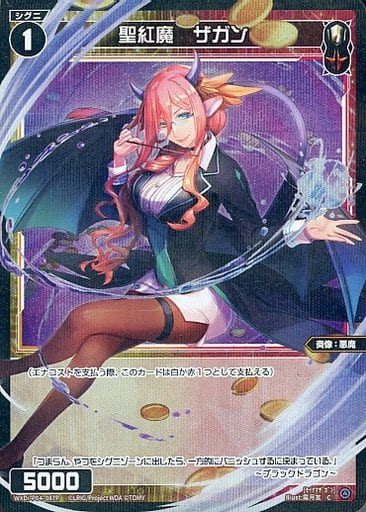 [P-C] WXDi-P04-087P 聖紅魔 ザガン