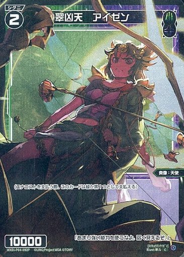 [P-C] WXDi-P04-092P 翠凶天 アイゼン