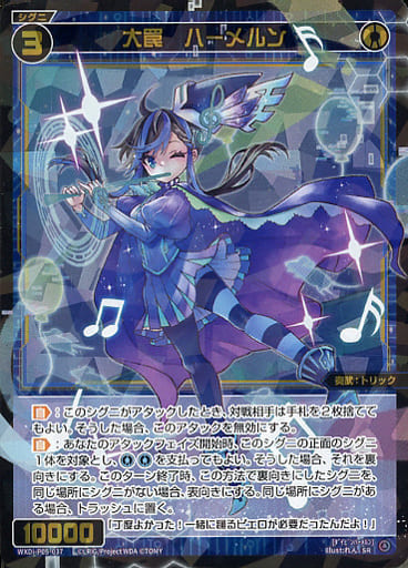 [SR] WXDi-P05-037 大罠 ハーメルン
