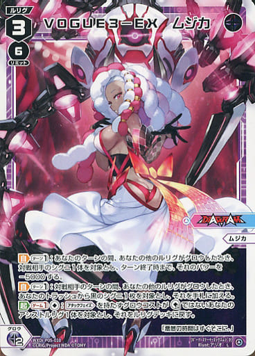 [L] WXDi-P05-010 VOGUE3-EX ムジカ
