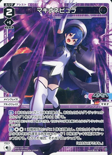 [L] WXDi-P05-019 マキナネビュラ