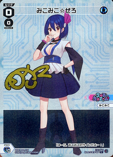 [P-L] WXDi-P05-011P みこみこ☆ぜろ(サイン入り)