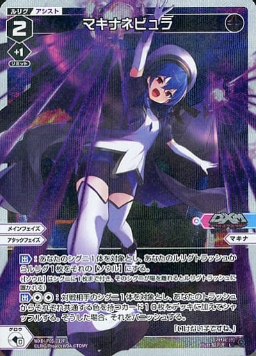 [P-L] WXDi-P05-019P マキナネビュラ