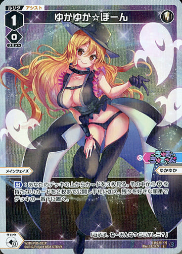 [P-L] WXDi-P05-021P ゆかゆか☆ぽーん