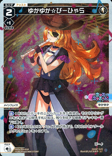 [P-L] WXDi-P05-025P ゆかゆか☆ぴーひゃら