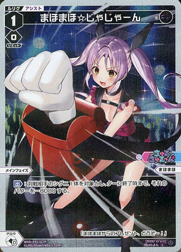 [P-L] WXDi-P05-027P まほまほ☆じゃじゃーん