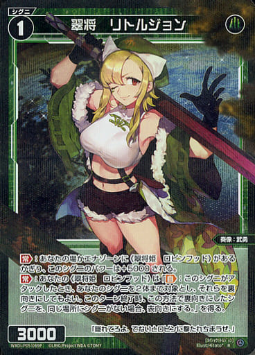 [P-R] WXDi-P05-069P 翠将 リトルジョン