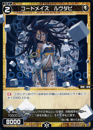 [C] WXDi-P05-049 コードメイズ ルヴダビ
