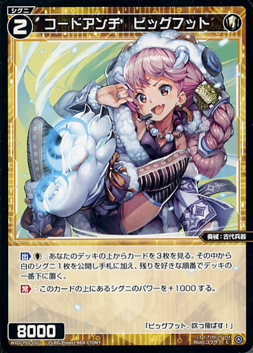 [C] WXDi-P05-050 コードアンチ ビッグフット