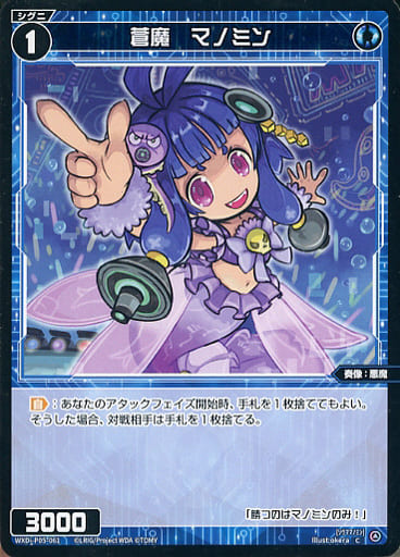 [C] WXDi-P05-061 蒼魔 マノミン
