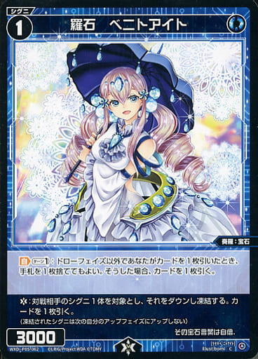 [C] WXDi-P05-062 羅石 ベニトアイト
