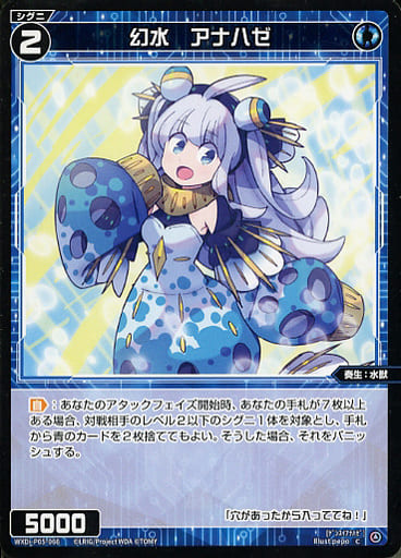 [C] WXDi-P05-066 幻水 アナハゼ