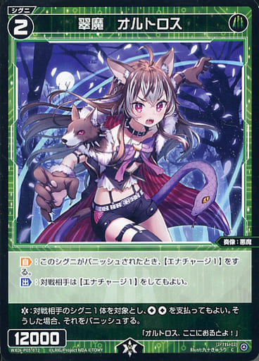 [C] WXDi-P05-072 翠魔 オルトロス