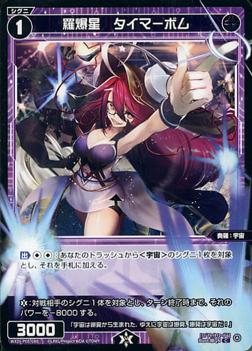 [C] WXDi-P05-080 羅爆星 タイマーボム
