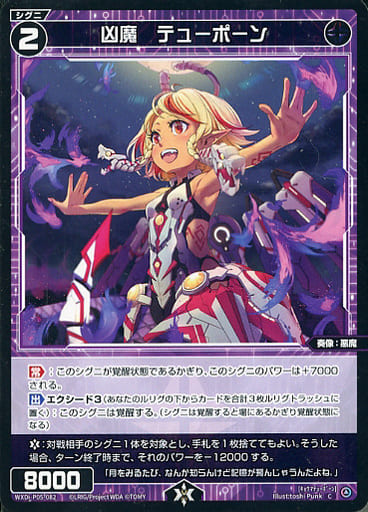 [C] WXDi-P05-082 凶魔 テューポーン