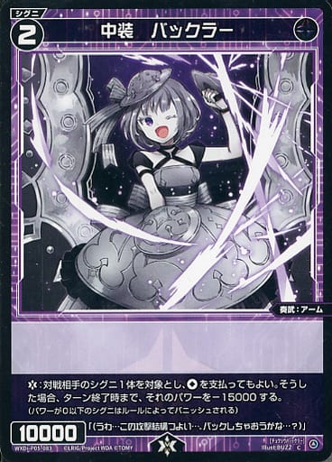 [C] WXDi-P05-083 中装 バックラー