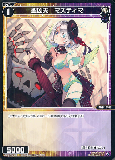 [C] WXDi-P05-087 聖凶天 マスティマ