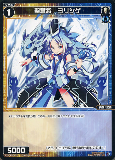 [C] WXDi-P05-089 聖蒼将 ヨリシゲ