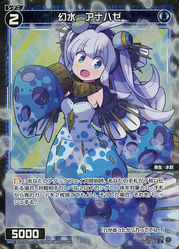 [P-C] WXDi-P05-066P 幻水 アナハゼ