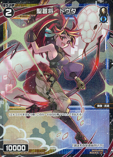[P-C] WXDi-P05-090P 聖蒼将 トウタ