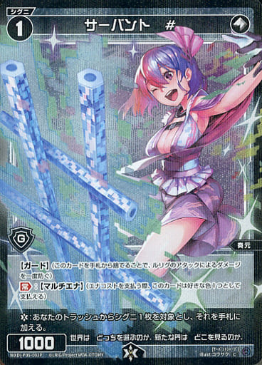 [P-C] WXDi-P05-093P サーバント #
