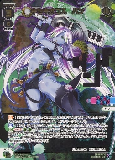 [UR] WXDi-P06-009U キセキオコス バン(サイン入り)(...