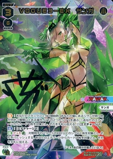 [UR] WXDi-P06-010U VOGUE3-EX サンガ(サイン入り)(...