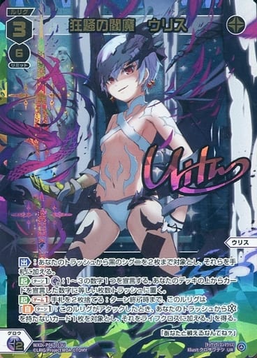 [UR] WXDi-P06-013U 狂騒の閻魔 ウリス(サイン入り)(...