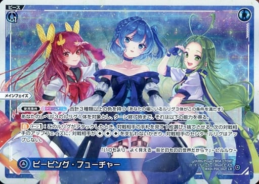 [LR] WXDi-P06-002 ピーピング・フューチャー