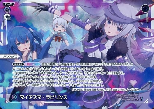 [LR] WXDi-P06-003 マイアズマ・ラビリンス