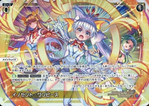 [LR] WXDi-P06-004 イノセント・ワンピース