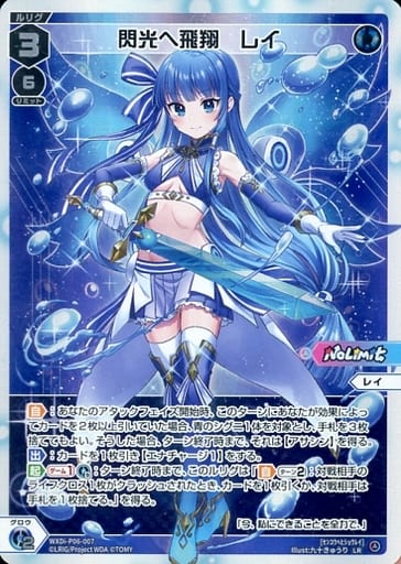 [LR] WXDi-P06-007 閃光へ飛翔 レイ