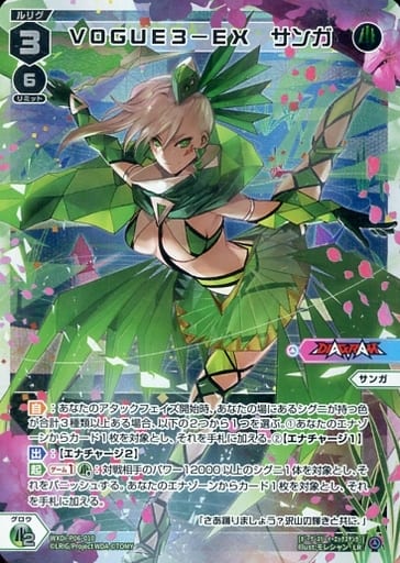 [LR] WXDi-P06-010 VOGUE3-EX サンガ