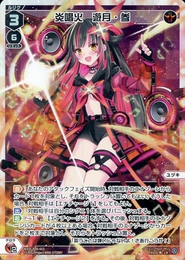 [LR] WXDi-P06-011 炎唱火 遊月・参