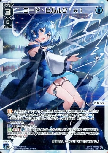 [LR] WXDi-P06-012 コード・ピルルク・xi