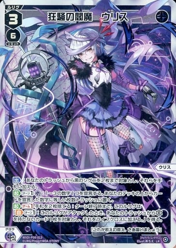 [LR] WXDi-P06-013 狂騒の閻魔 ウリス