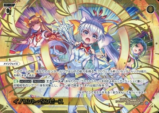 [LRP] WXDi-P06-004P イノセント・ワンピース