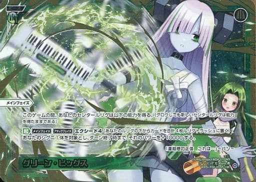[LRP] WXDi-P06-005P グリーン・ビッグス
