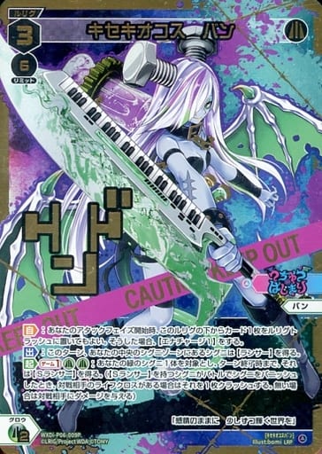 [LRP] WXDi-P06-009P キセキオコス バン(サイン入り)