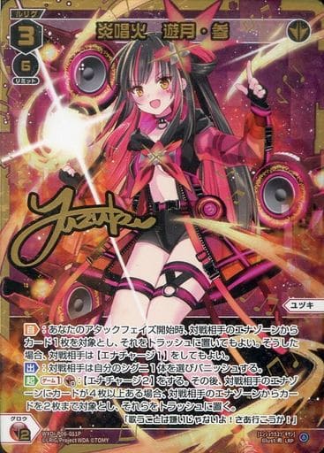 [LRP] WXDi-P06-011P 炎唱火 遊月・参(サイン入り)