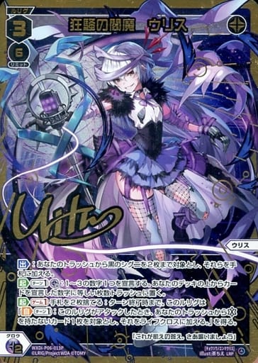 [LRP] WXDi-P06-013P 狂騒の閻魔 ウリス(サイン入り)
