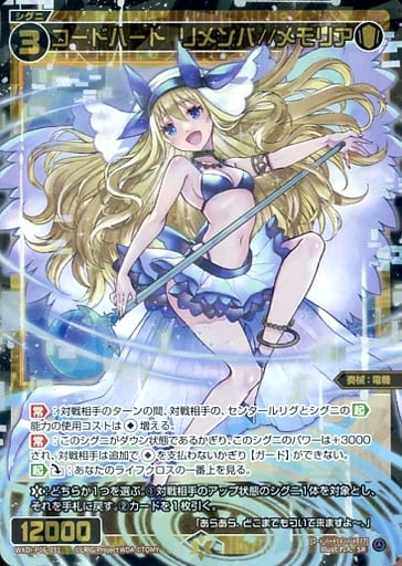 [SR] WXDi-P06-031 コードハート リメンバ//メモリア