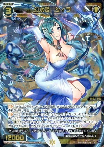 [SR] WXDi-P06-033 幻水姫 シィラ