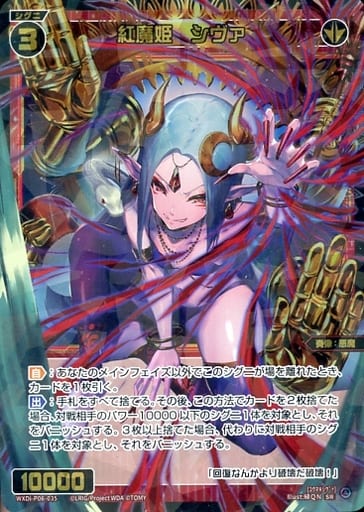 [SR] WXDi-P06-035 紅魔姫 シヴァ