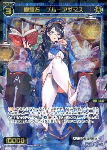[SR] WXDi-P06-036 羅輝石 ブルーアダマス