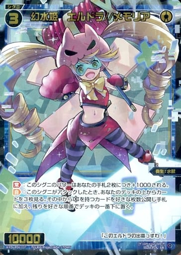 [SR] WXDi-P06-037 幻水姫 エルドラ//メモリア