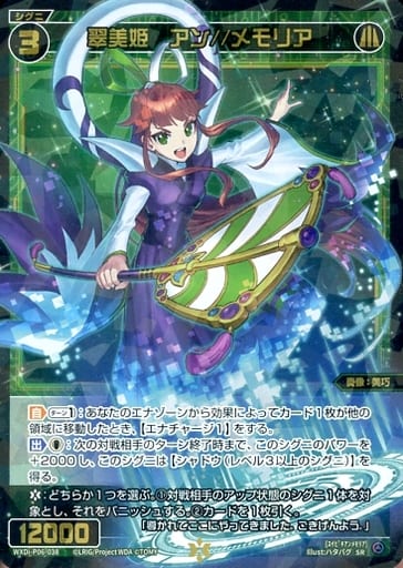 [SR] WXDi-P06-038 翠美姫 アン//メモリア