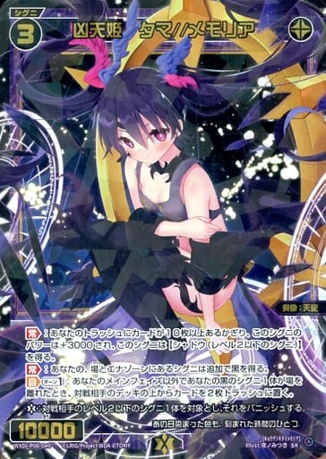 [SR] WXDi-P06-040 凶天姫 タマ//メモリア