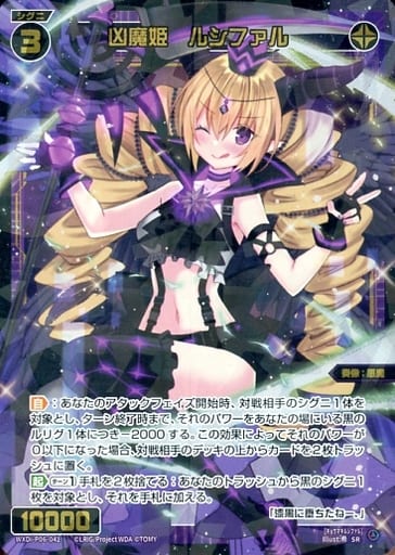[SR] WXDi-P06-041 凶魔姫 ルシファル