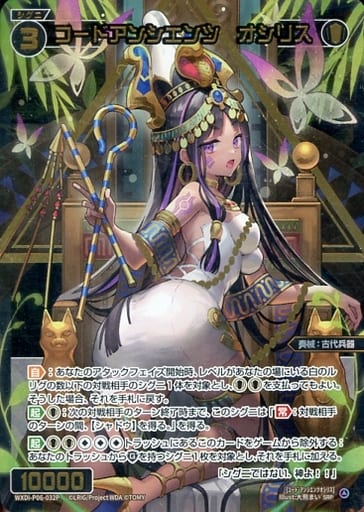 [SRP] WXDi-P06-032P コードアンシエンツ オシリス